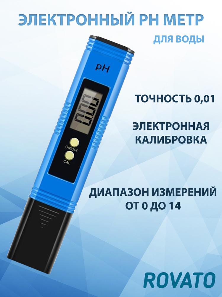 Ph метр электронный точность 0,01 / pH-метр цифровой / ph-тестер / измеритель кислотности и щелочности #1