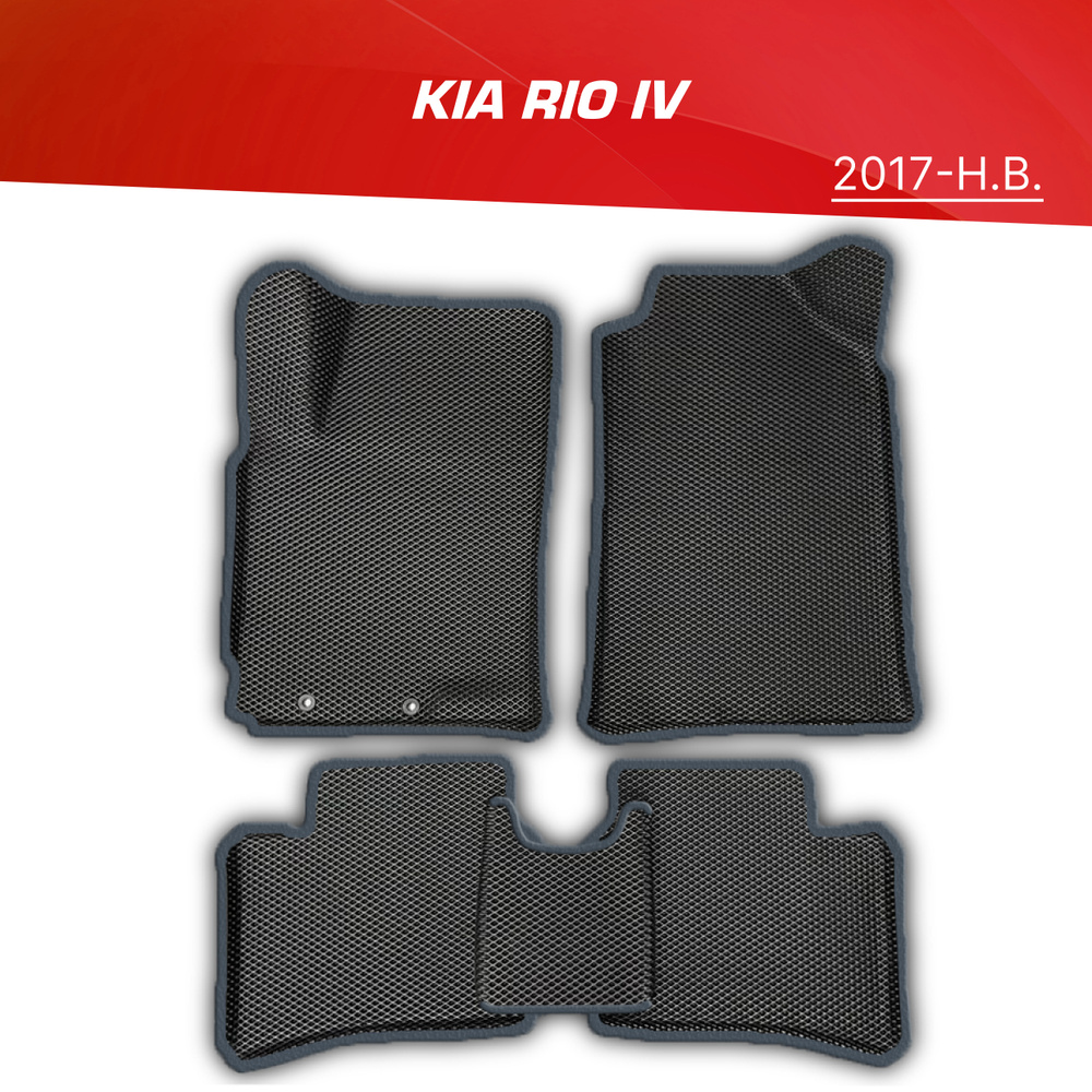 Коврики EVA 3D с бортами Kia Rio IV / Rio X-Line / Rio X (2017-н.в.) / ковры ЕВА (ЭВА) 3д с бортиками #1