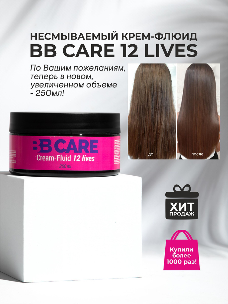 BB one Флюид для волос, 200 мл #1
