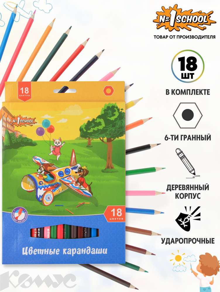Карандаши цветные №1 School деревянные, шестигранные, толщина грифеля 3 мм, 18 цветов  #1