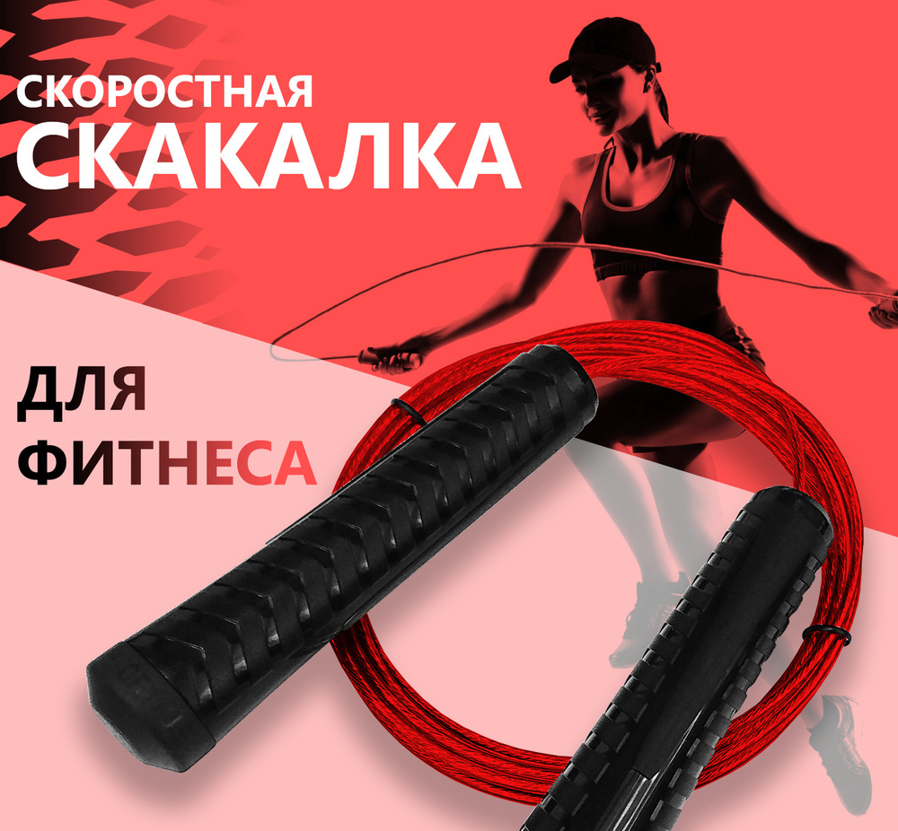 Скакалка прыгалка спортивная регулируемая для детей и взрослых FORTIUS, длина 3 м, красная  #1