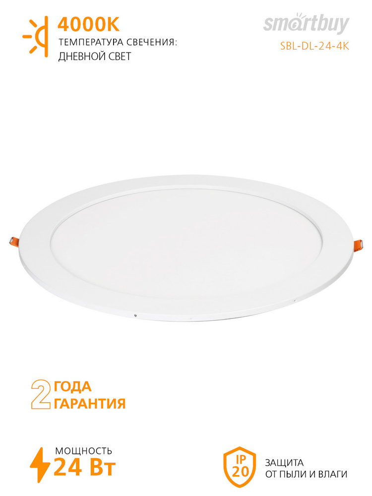 Встраиваемый (LED) светильник DL Smartbuy-24w/4000K/IP20 (SBL-DL-24-4K) #1