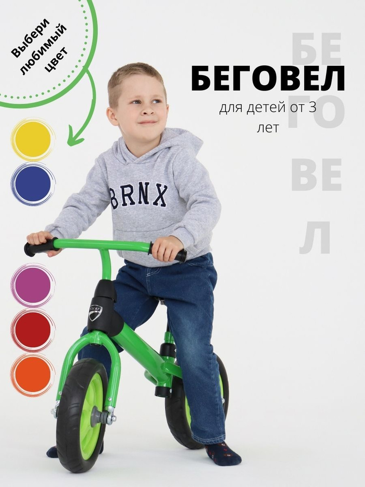 Беговел для самых маленьких / велобег 3+ для малышей / велосипед без педалей для мальчиков и девочек #1