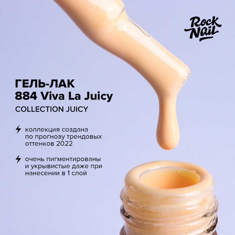 Гель-лак для маникюра ногтей RockNail Juicy №884 Viva La Juicy (10 мл.) #1