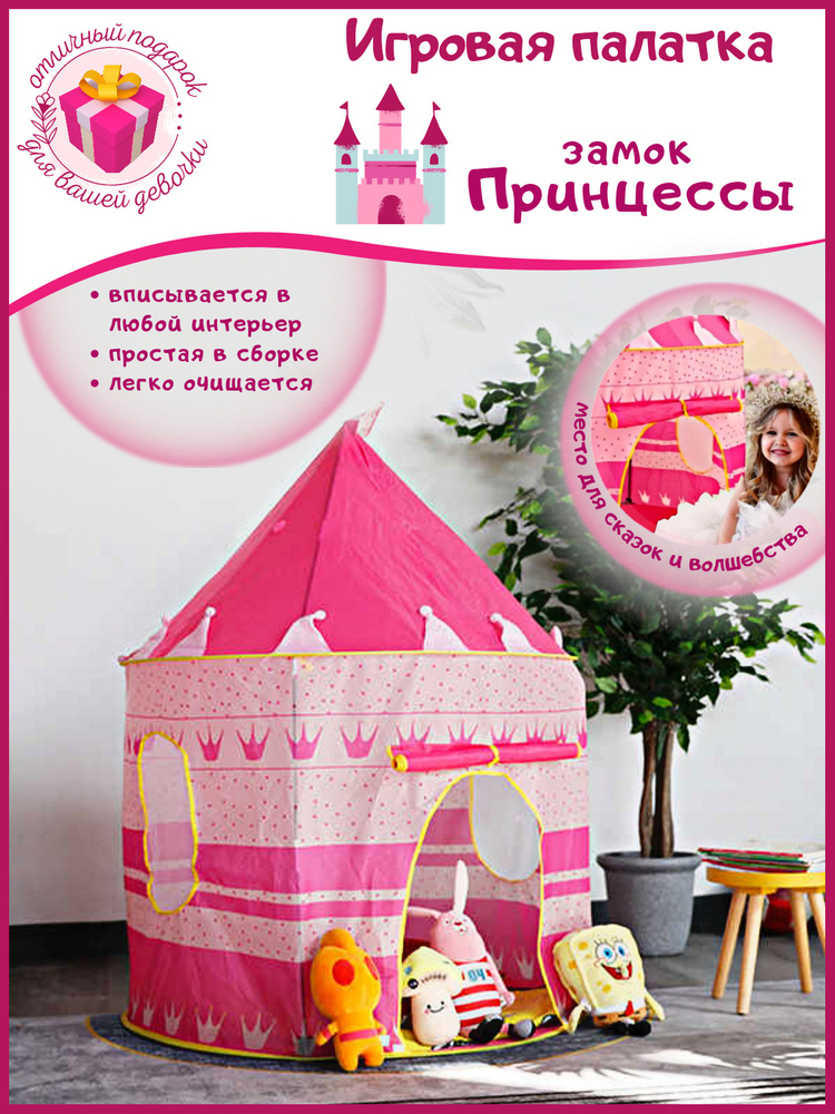детская палатка замок принцессы розовая, шатер принцессы розовый  #1