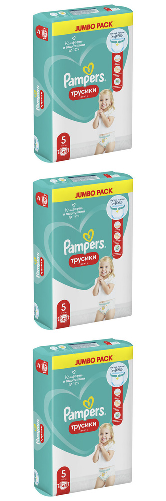 Pampers Подгузники-трусики детские Pants для малышей 12-17 кг, 5 размер, 42 шт, 3 упаковки /  #1