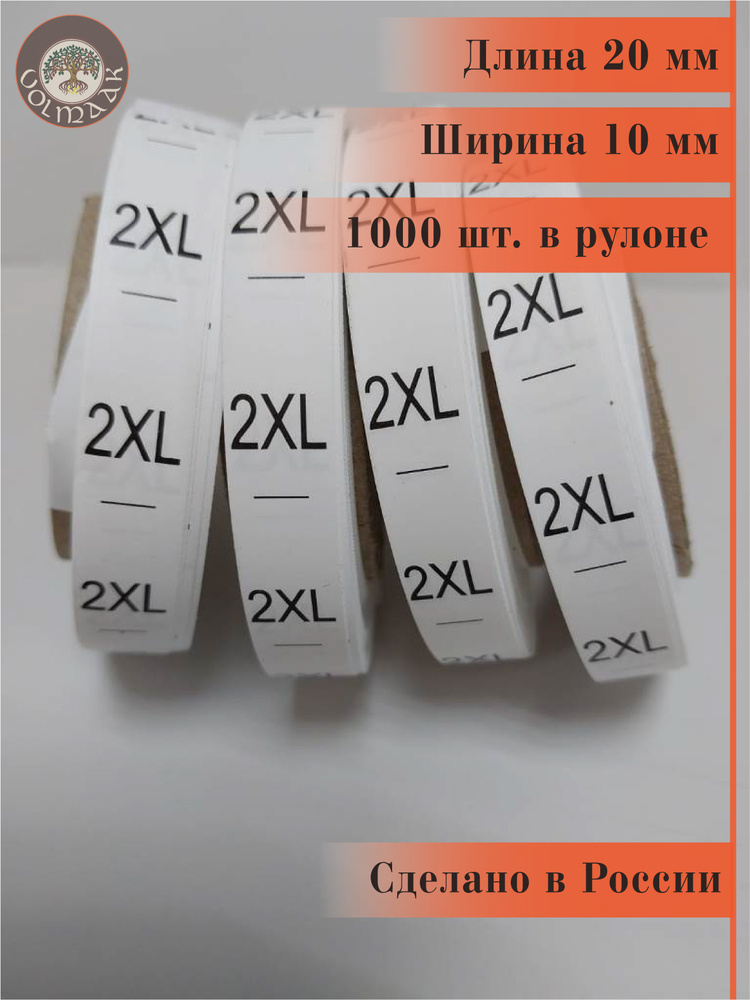 Размерник для одежды нейлоновый, 1000 шт. в рулоне #1