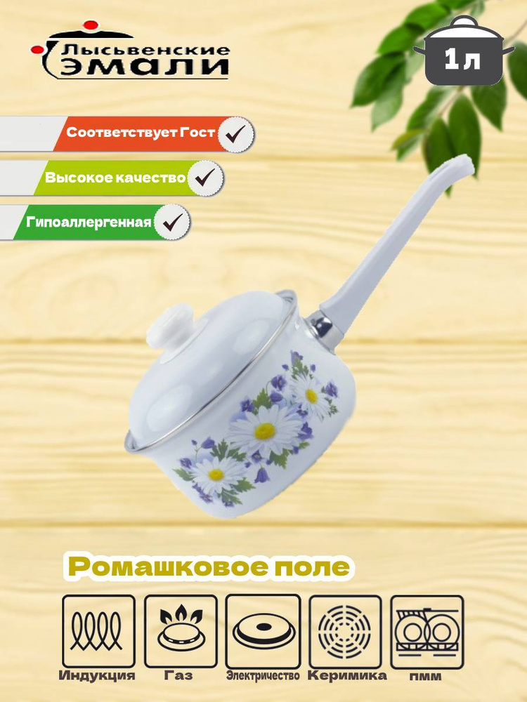 Кастрюля 1,0л 1607АП/4 "Ромашковое поле" #1