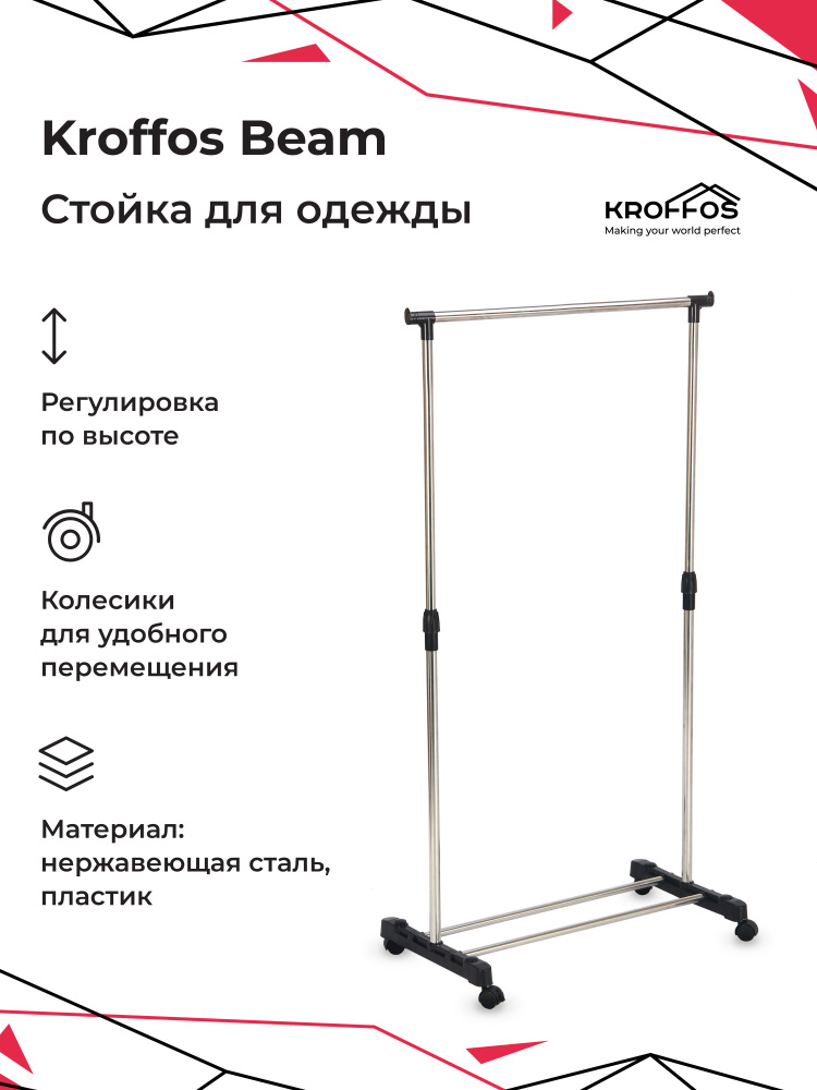 KROFFOS Вешалка напольная, 155 см х 80 см х 40 см #1