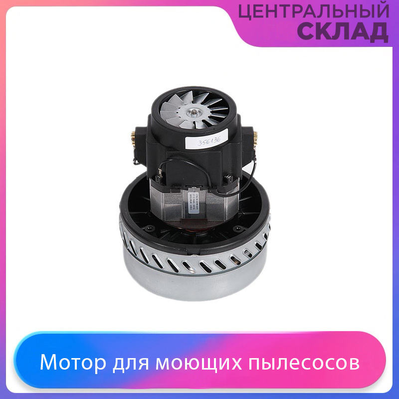 Двигатель (мотор) для моющих пылесосов Thomas, 1200W #1