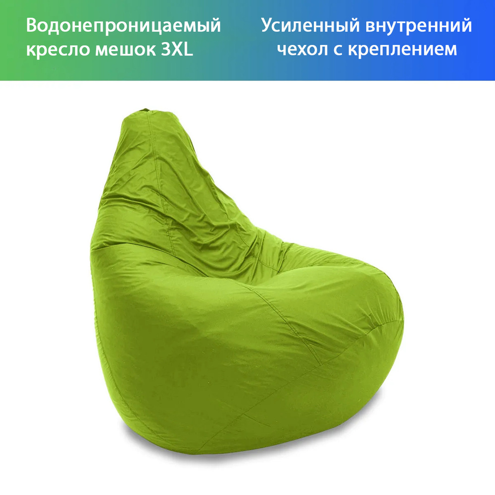 Водонепроницаемый кресло мешок BEANBAG MAX Васаби #1