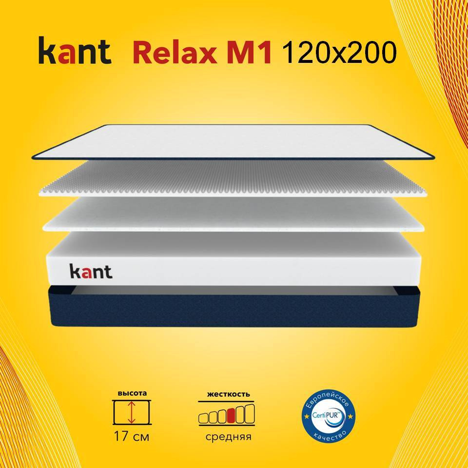 Матрас анатомический на кровать Kant Relax M1 120х200х17 Кант #1