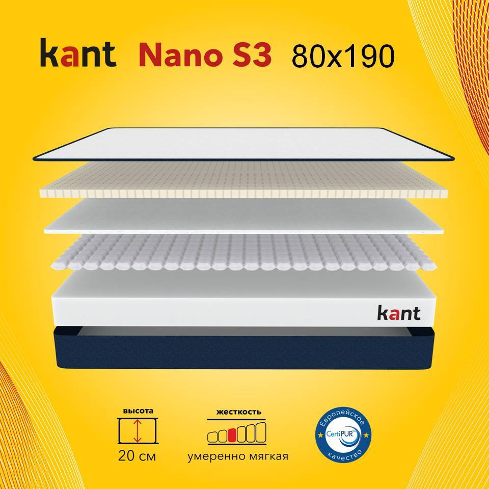 Матрас анатомический на кровать Kant Nano S3 80х190х20 Кант #1