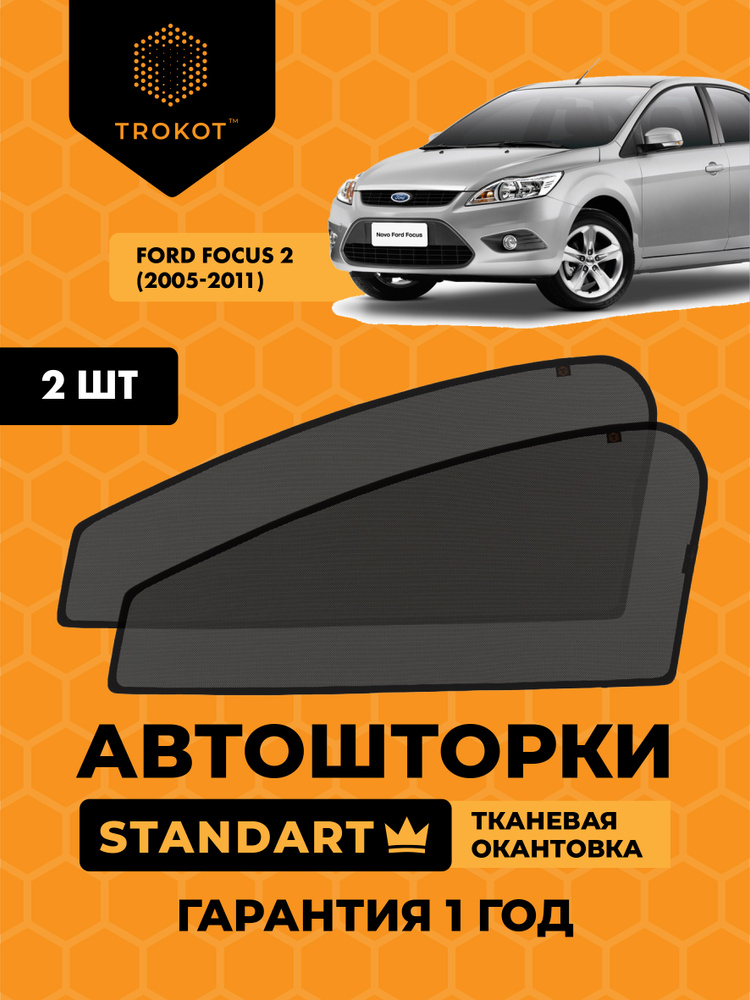 Автошторки на магнитах каркасные STANDART для FORD Focus (2) (2005-2011) Форд Фокус Седан Комплект на #1