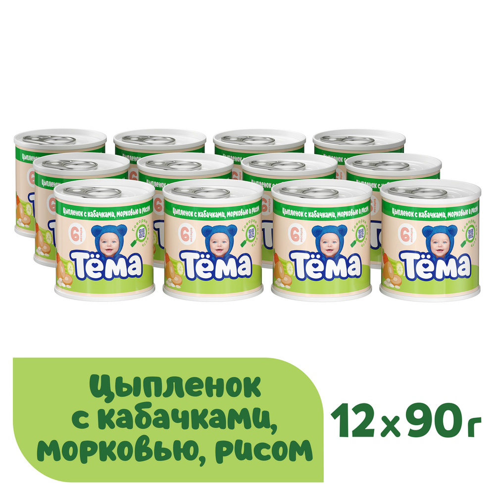 Пюре Тёма с цыпленком, кабачками, морковью и рисом, с 6 месяцев, 90 г, 12  шт - купить с доставкой по выгодным ценам в интернет-магазине OZON  (552159659)