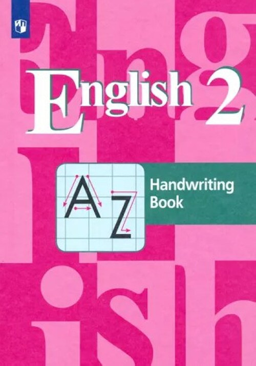 Кузовлев. Английский язык. 2 кл. Прописи. (ФГОС) - купить с доставкой ...