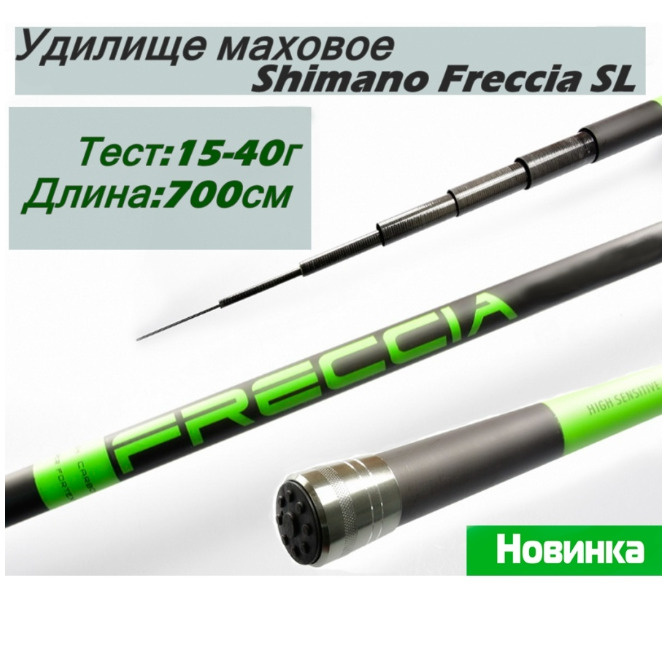 Удилище Shimano Condor Freccia, без колец 7 метра, тест 15-40 гр, карбон  #1