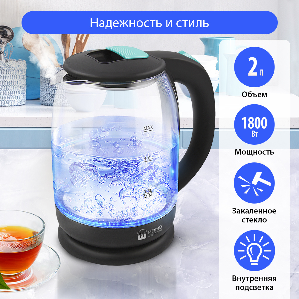 Чайник электрический HOME ELEMENT HE-KT186 стеклянный с подсветкой 2 л, электрочайник, светлая яшма  #1