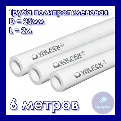 Труба полипропиленовая 25х4,2 мм 2м Valfex белая SDR 6 PN20 (комплект из 3 шт)  #1