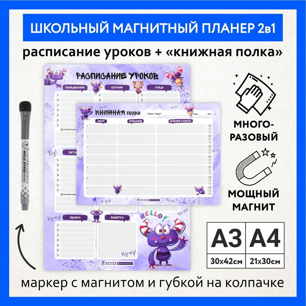 Магнитная доска 2в1, расписание уроков А3, книжная полка А4, планер (планинг) магнитный на холодильник, #1