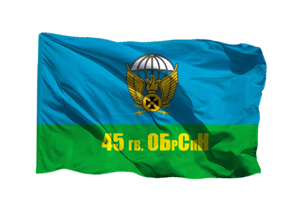 Флаг ВДВ 45 гв ОБр СпН на шёлке, 70х105 см для ручного древка  #1
