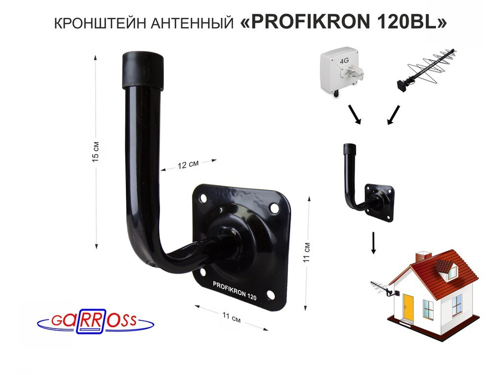 Кронштейн антенный вылет от стены 12 см "PROFIKRON 12BL-204848" стальной, цвет черный, диаметр трубы #1