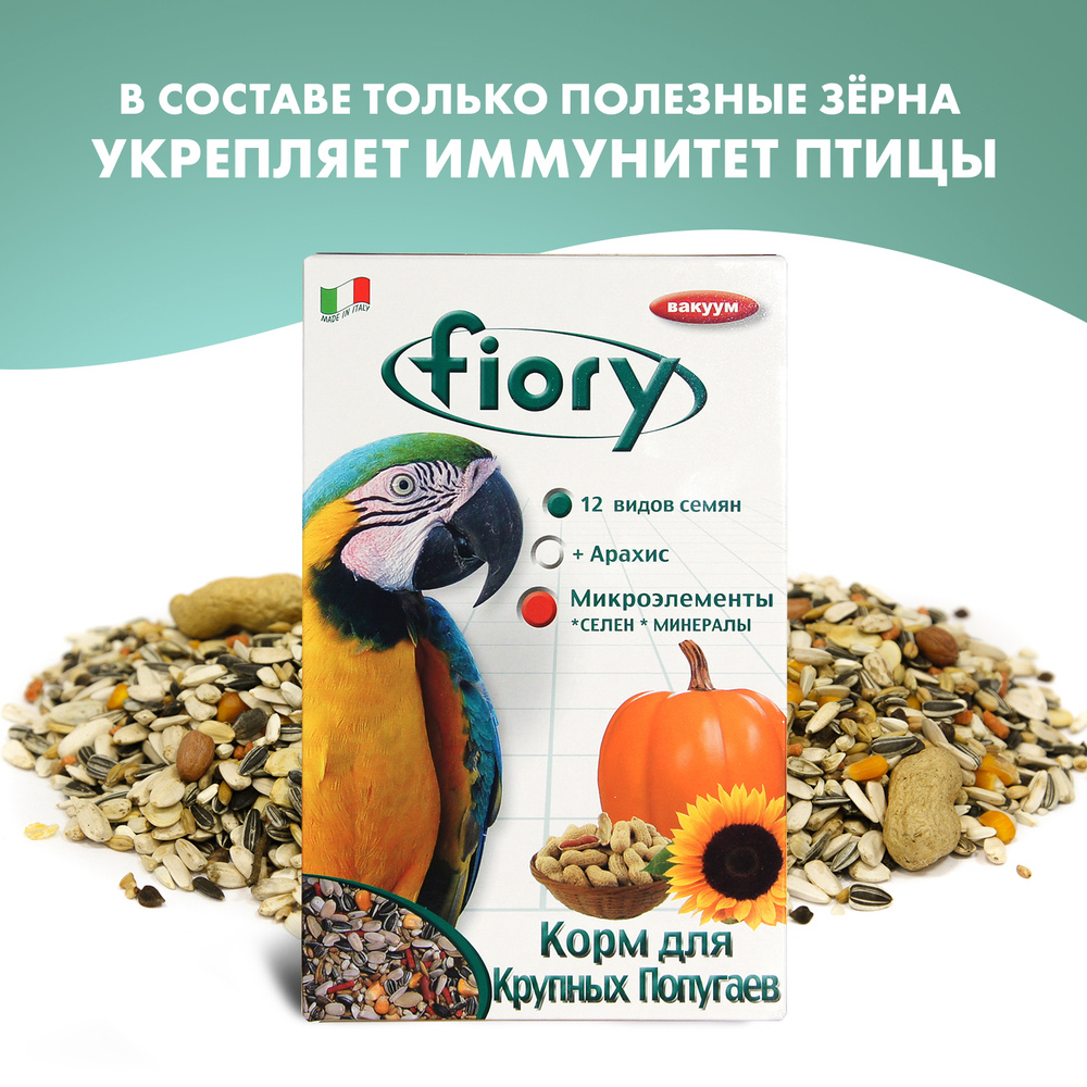 Fiory корм для крупных попугаев Pappagalli - 700 г #1