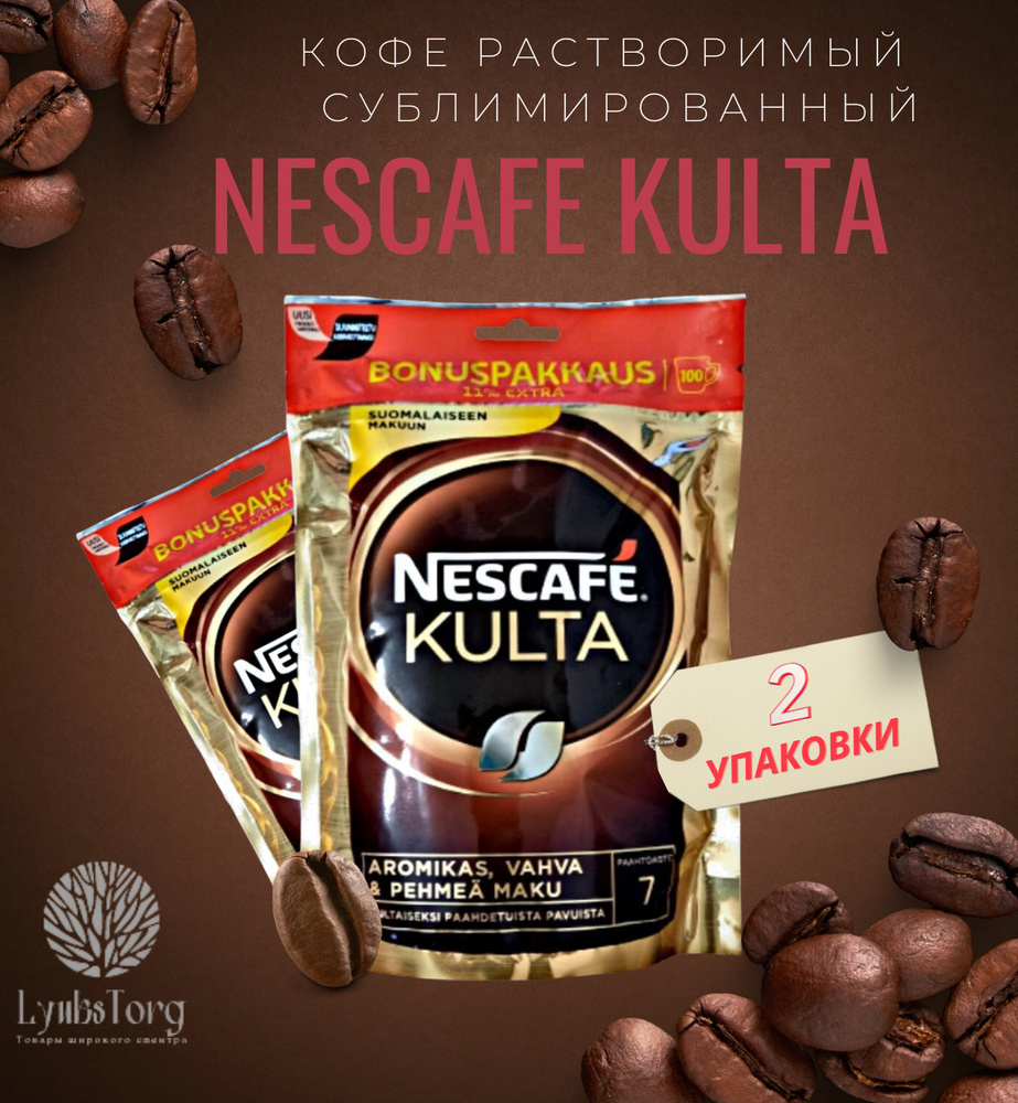 Кофе натуральный вкусный растворимый Nescafe Kulta (Нескафе культа) набор 2 пачки по 180 гр. Финляндия #1