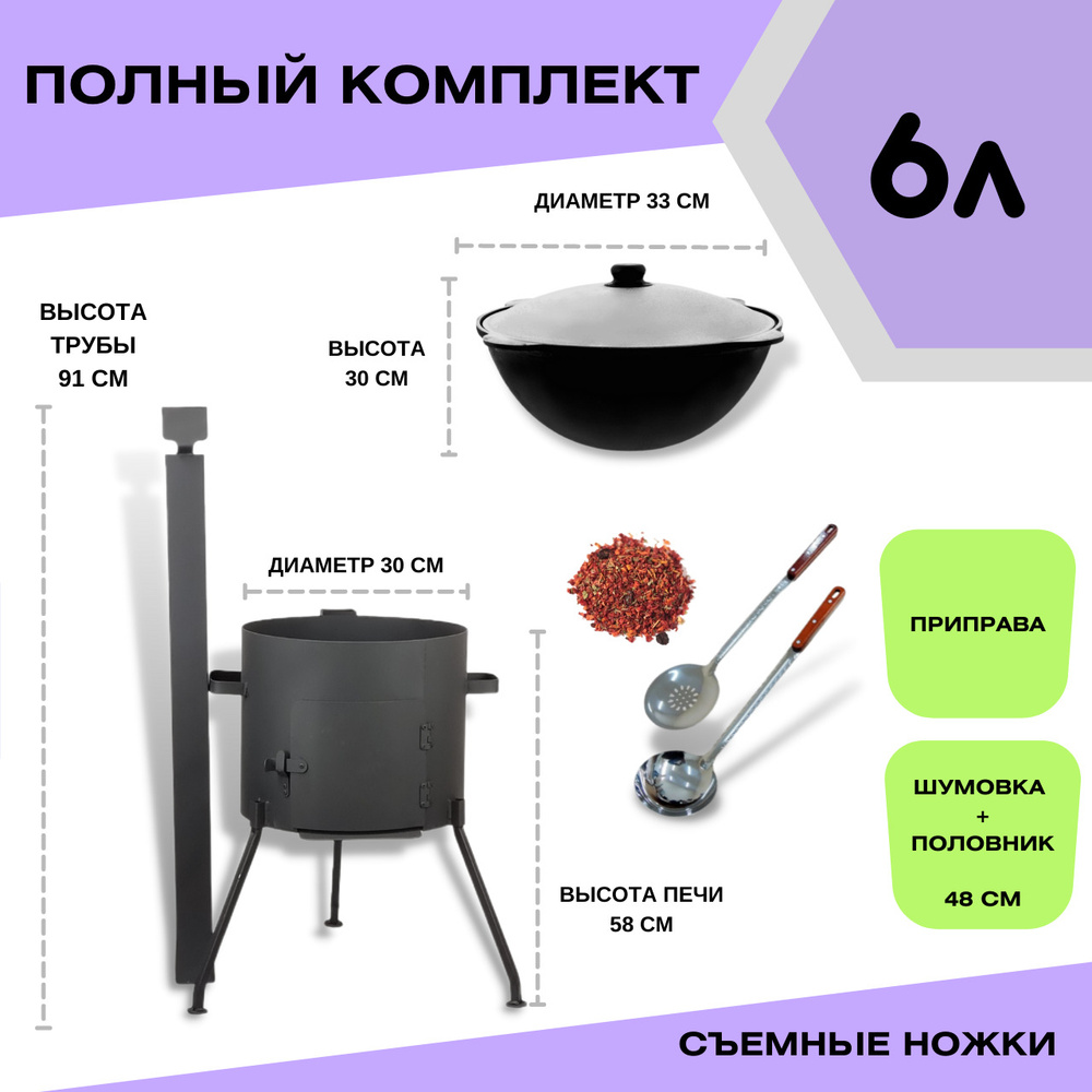 Комплект печь с трубой и казан 6 литров плоское дно шумовка половник и  специи в подарок - купить по выгодной цене в интернет-магазине OZON.ru  (657454544)