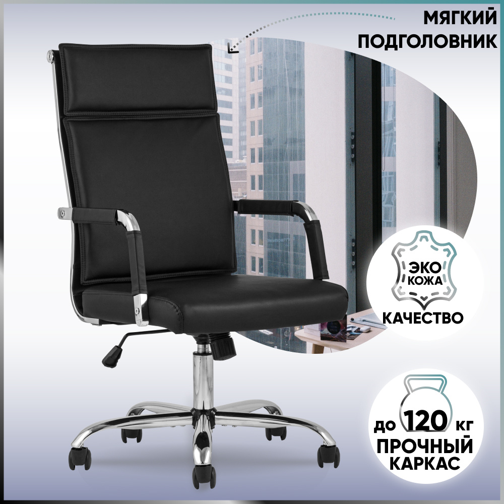 Stool Group Офисное кресло TopChairs Original, Искусственная кожа, черный  #1