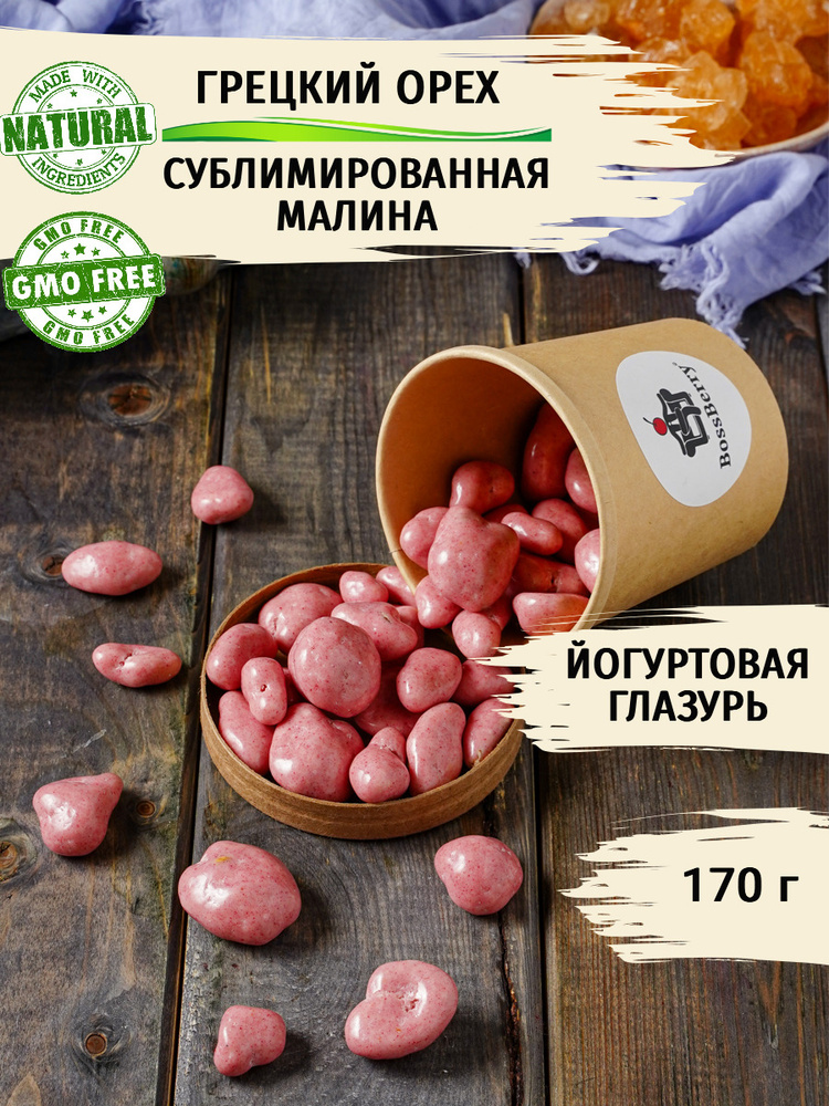 Грецкий орех, орехи в малиновой йогуртовой глазури 170 г BossBerry  #1