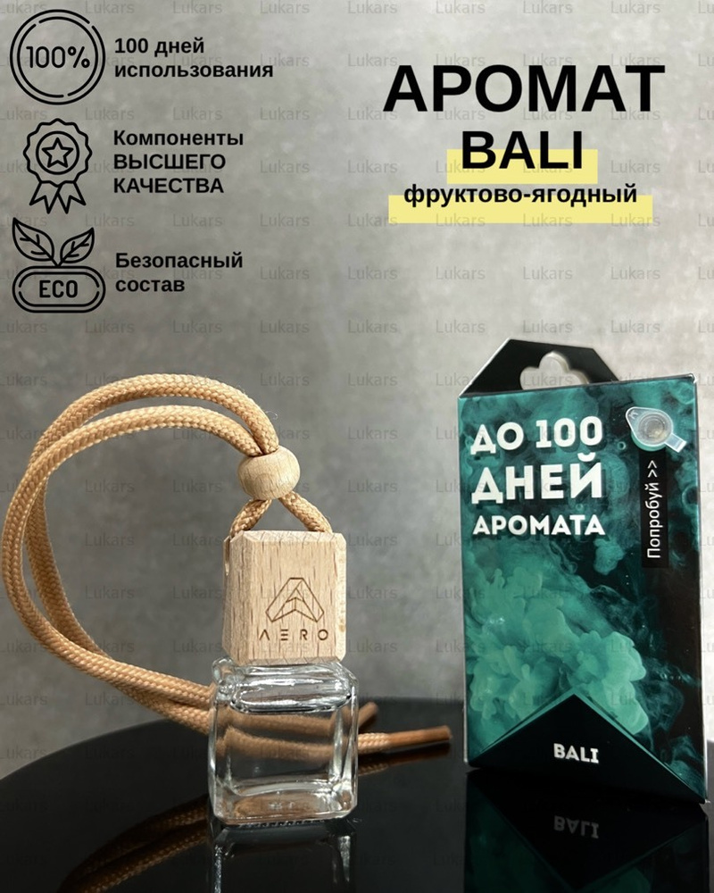 Ароматизатор AERO парфюмированный BALI #1