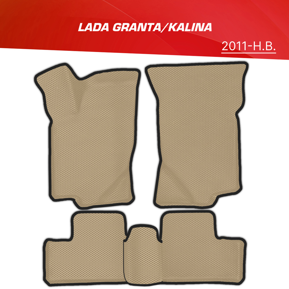 Коврики EVA 3D с бортами Lada Granta / Kalina / Datsun On-Do (2011-н.в.) / ковры ЕВА (ЭВА) 3д с бортиками #1