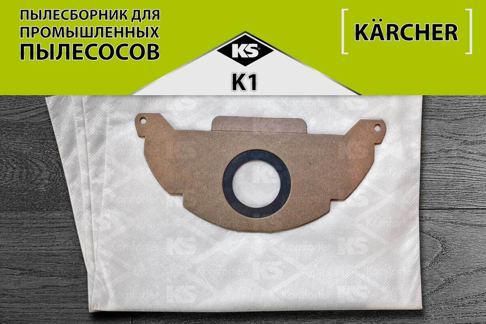 Мешки для пылесоса KARCHER КЕРХЕР тип 6.904-322.0 (3 мешка) #1