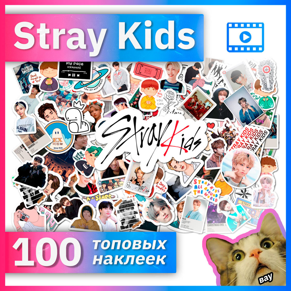 Stray Kids - 100 наклеек / Стрей Кидс стикерпак / K-Pop  #1