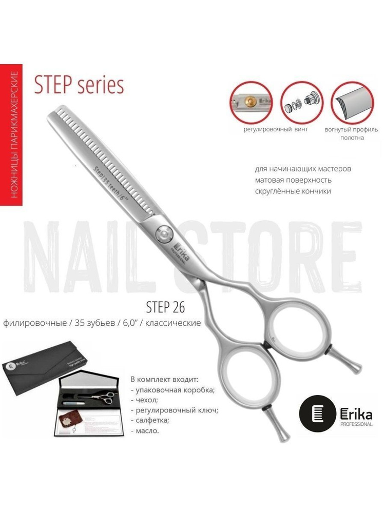 Ножницы филировочные Erika Professional STEP 26, 6.0", 152 мм, 35 зубьев, Классич. форма, 2 опоры  #1