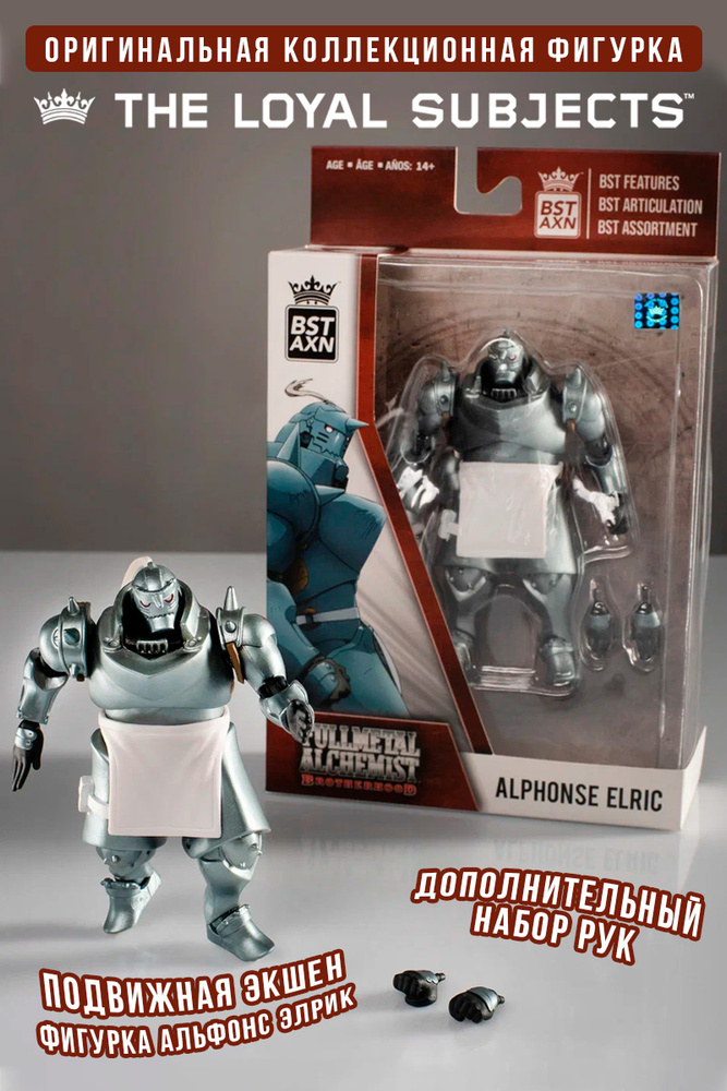 Подвижная фигурка Альфонс Элрик Цельнометаллический алхимик (Action Figure Fullmetal Alchemist Alphonse #1