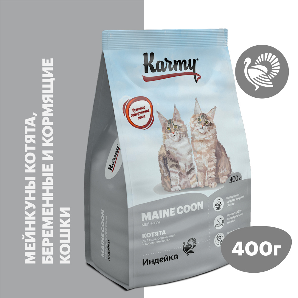 Корм сухой для котят породы Мейн-кун до 1 года и беременных, кормящих кошек KARMY Kitten Maine Coon Индейка #1