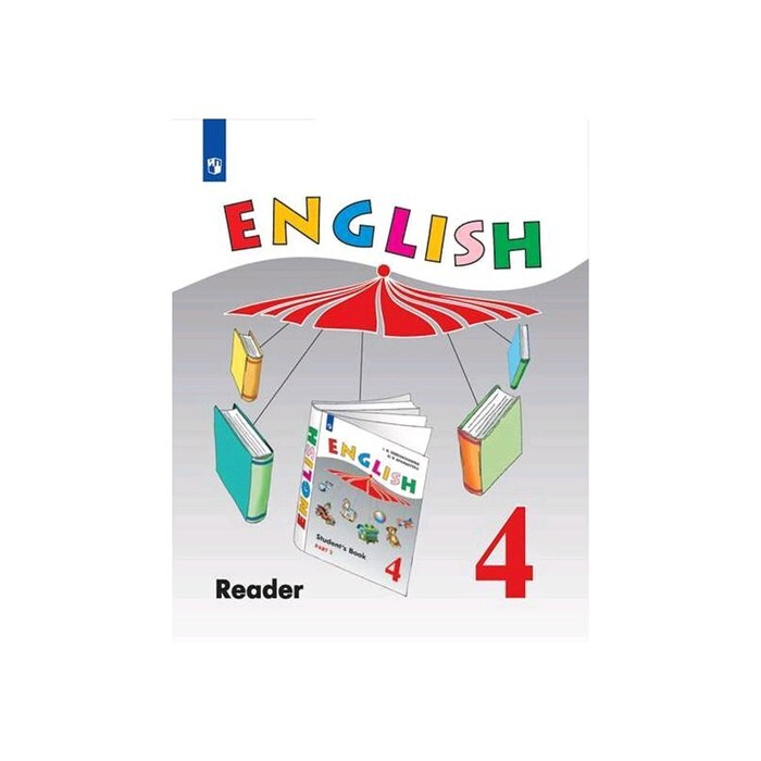ФГОС. Английский язык/углуб/ новое оформление. Книга для чтения. 4 класс Верещагина И.Н.  #1