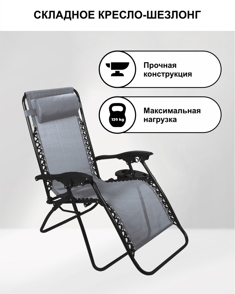 Шезлонг пляжный / Складной стул с регулируемой спинкой, подушкой и подлокотниками / Кресло-шезлонг / #1