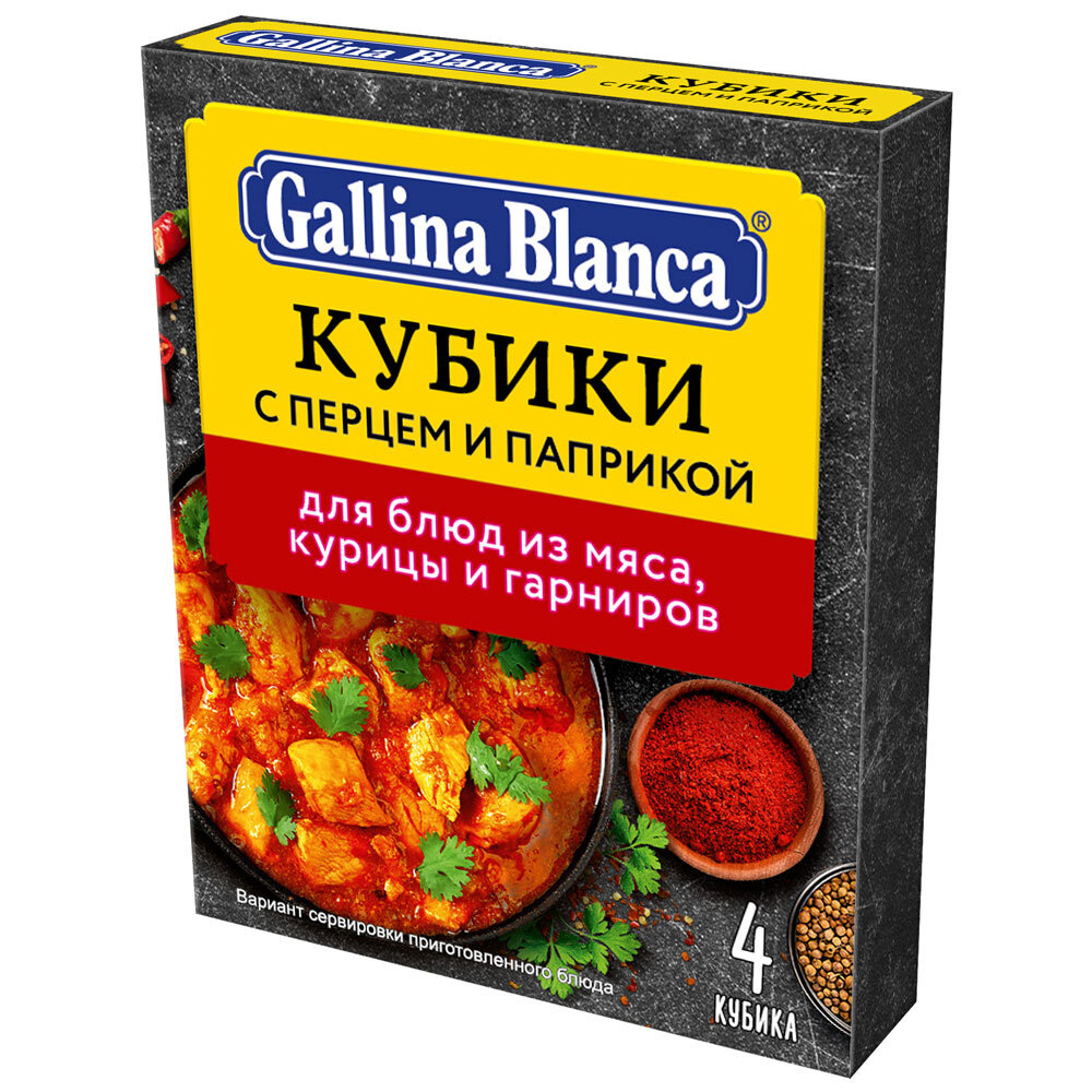 Приправа Gallina Blanca с перцем и паприкой кубики 40 г #1