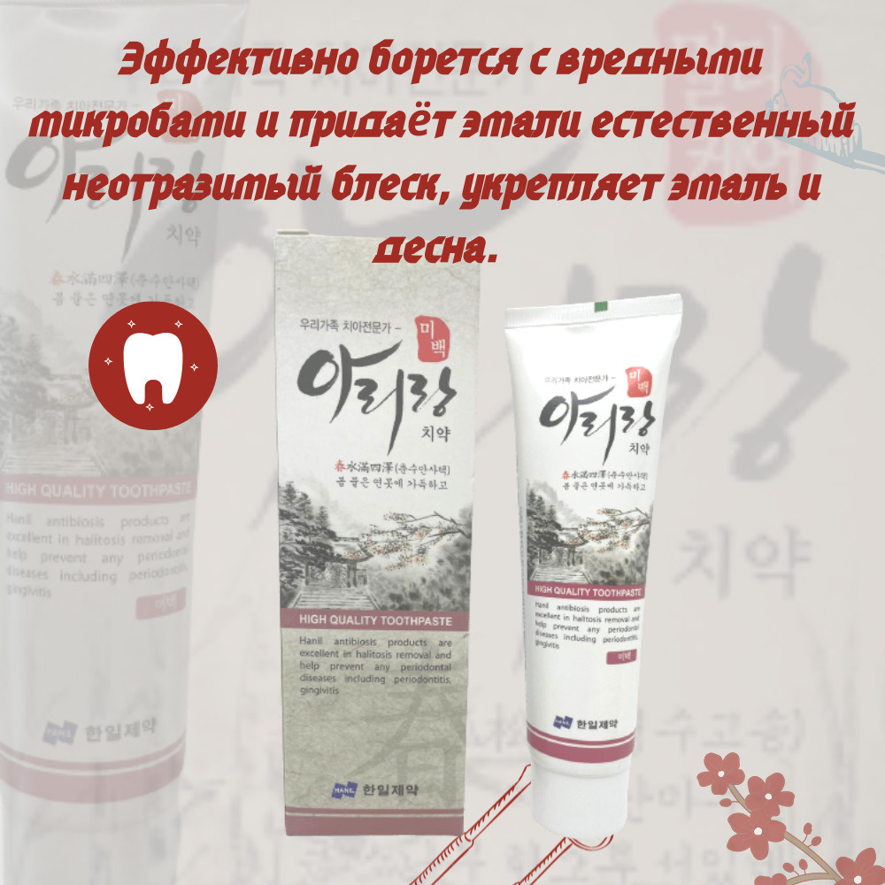 Зубная паста "Hanil" Arirang Whitening отбеливающая 150г #1