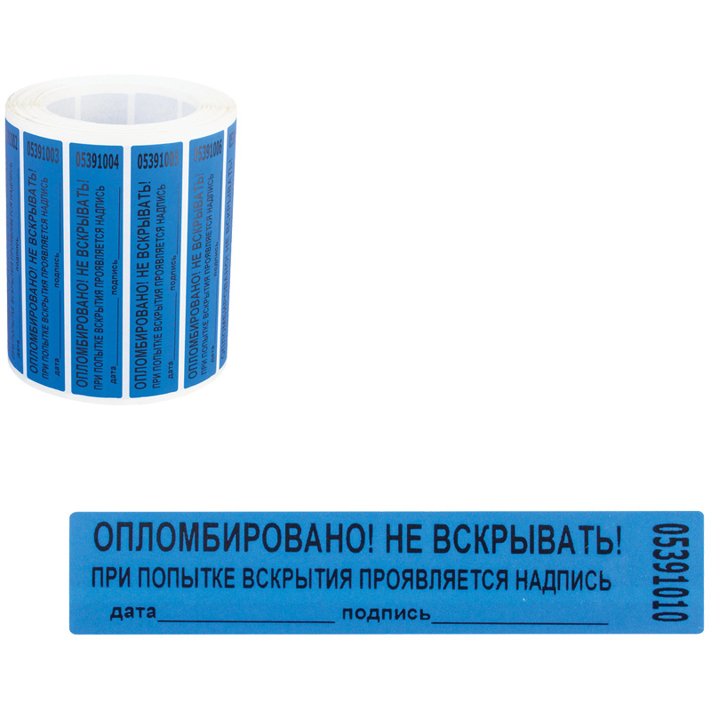 Пломба-наклейка номерная 100*20мм, цвет синий 1000шт./рул #1
