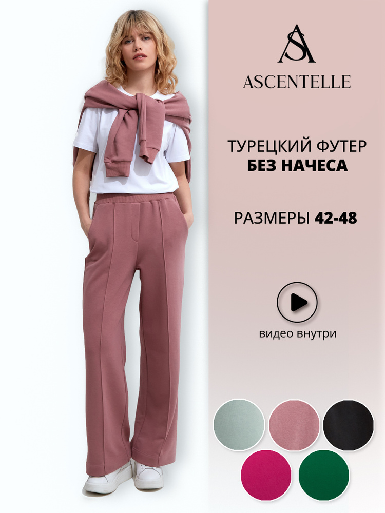 Брюки ASCENTELLE #1