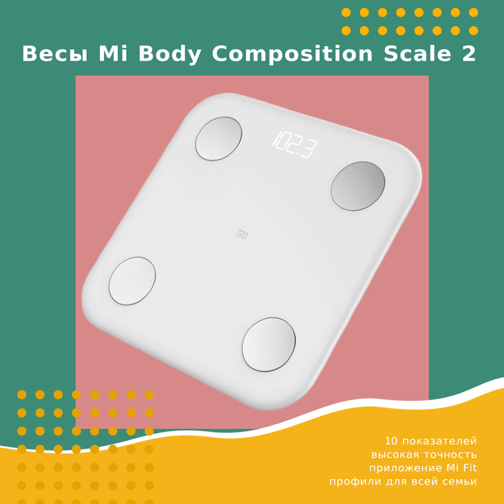 Xiaomi Напольные весы Весы Mi Body Composition Scale 2 белый, нагрузка 150 кг  #1