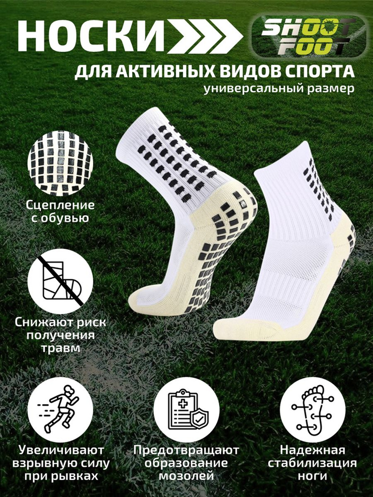 Гетры спортивные Shoot Foot #1