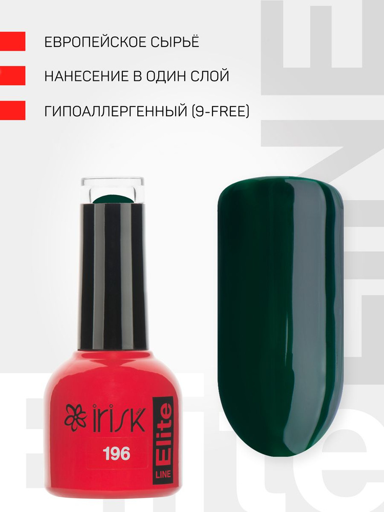 IRISK Гель лак для ногтей, для маникюра Elite Line, №196 темно-зеленый, 10мл  #1