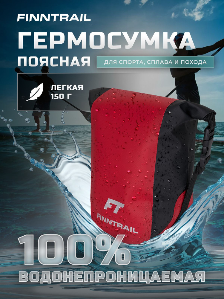 Сумка поясная непромокаемая мужская BELTBAG тактическая сумка на пояс спортивная герметичная  #1