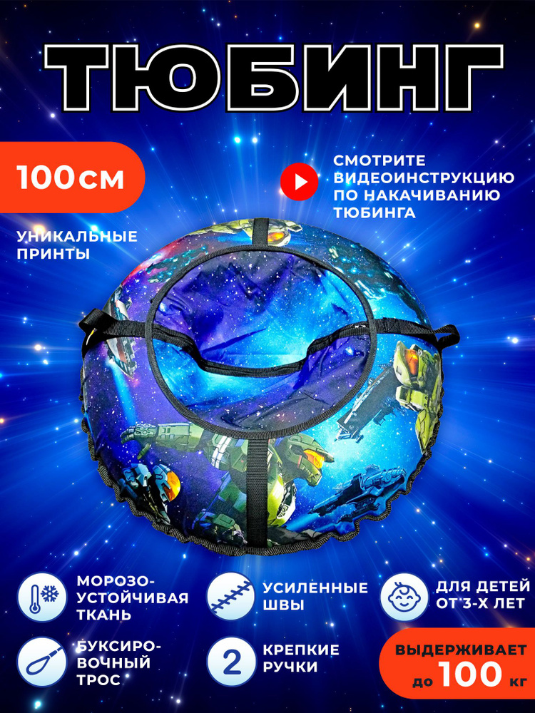 Fani&Sani Тюбинг, диаметр: 100 см #1