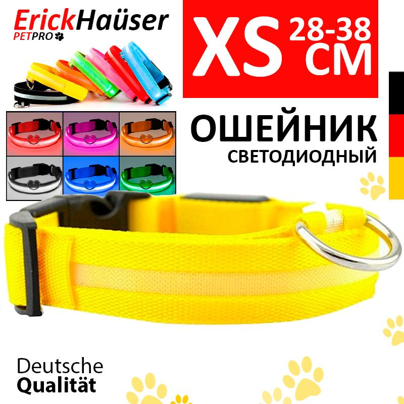 ErickHauser, Светодиодный ошейник для собак 28-38 см (XS), жёлтый #1